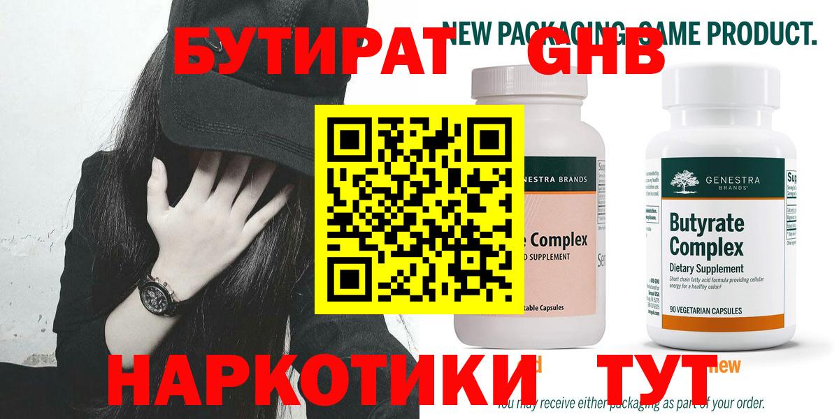 Люберцы  Бутират жидкий экстази  Вход с VPN 