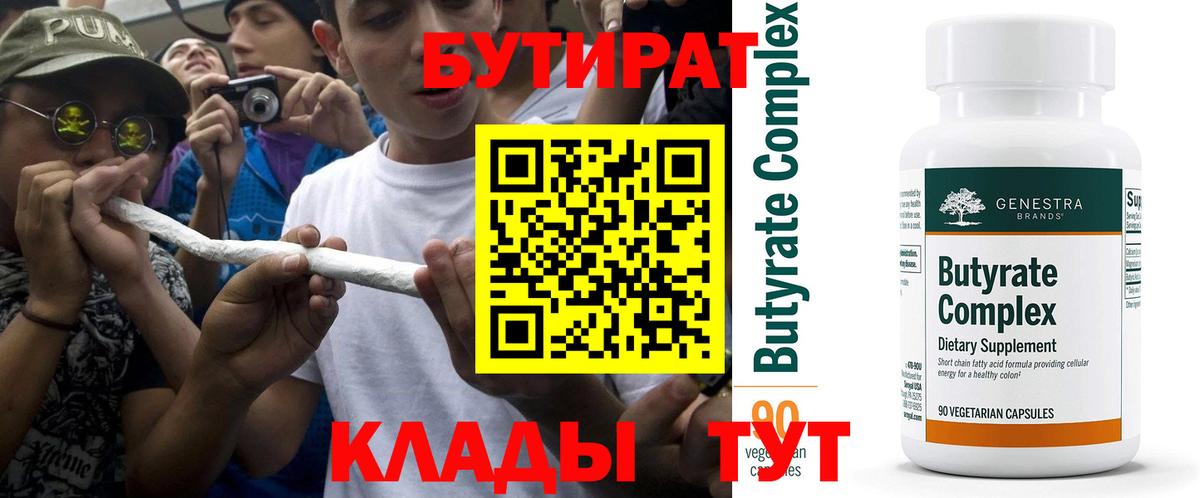 БУТИРАТ жидкий экстази Люберцы