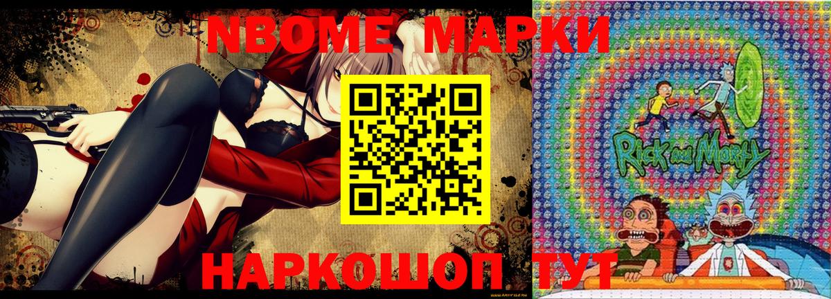 Марки NBOMe 1,8мг Люберцы